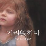 韓国語で「沈める/鎮める」とは?【가라앉히다】意味を勉強しよう!