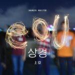 韓国語で「上京」とは?【상경】意味を勉強しよう!