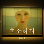 韓国語で「訴える」とは?【호소하다】意味を勉強しよう!