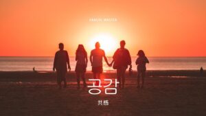 韓国語で「共感」とは?【공감】意味を勉強しよう!
