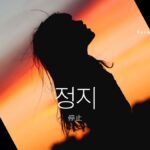 韓国語で「停止」とは？【정지】意味を勉強しよう！