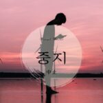 韓国語で「中止」とは？【중지】意味を勉強しよう！