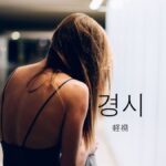 韓国語で「軽視」とは?【경시】意味を勉強しよう!