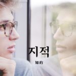 韓国語で「知的」とは?【지적】意味を勉強しよう!