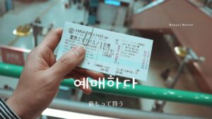 韓国語で「前もって買う」とは？【예매하다】意味を勉強しよう！