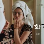 韓国語で「化粧」とは？【화장】意味を勉強しよう！