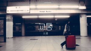 韓国語で「交通」とは？【교통】意味を勉強しよう！