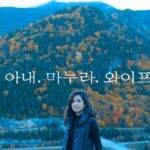 韓国語で「妻」とは?【아내/마누라/와이프】意味・活用例まとめ