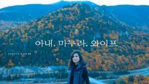 韓国語で「妻」とは?【아내/마누라/와이프】意味・活用例まとめ