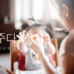 韓国語で「与える(あげる)」とは？【주다】意味を勉強しよう！