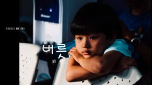 韓国語で「癖」とは?【버릇】意味を勉強しよう!