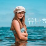 韓国語で「格別だ」とは?【유난하다】意味を勉強しよう!