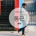 韓国語で「通勤」とは？【통근】意味を勉強しよう！