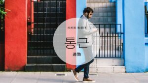 韓国語で「通勤」とは?【통근】意味を勉強しよう!