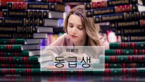 韓国語で「同級生」とは?【동급생】意味を勉強しよう!