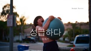韓国語で「短気だ」とは？【성급하다】意味を勉強しよう！