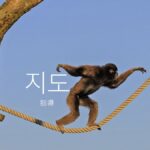 韓国語で「指導」とは？【지도】意味を勉強しよう！