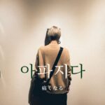 韓国語で「痛くなる」とは?【아파지다】意味を勉強しよう!
