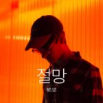 韓国語で「絶望」とは？【절망】意味を勉強しよう！