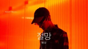 韓国語で「絶望」とは?【절망】意味を勉強しよう!