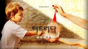 韓国語で「破裂させる」とは？【터뜨리다】意味を勉強しよう！