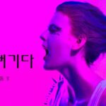 韓国語で「威張る」とは?【뻐기다】意味を勉強しよう!