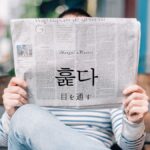 韓国語で「目を通す」とは?【훑다】意味を勉強しよう!