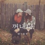韓国語で「切り出す/持ちだす』とは?【꺼내다】意味を勉強しよう!