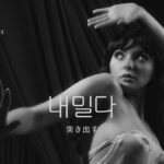 韓国語で「突き出す」とは？【내밀다】意味を勉強しよう！