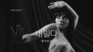 韓国語で「突き出す」とは？【내밀다】意味を勉強しよう！