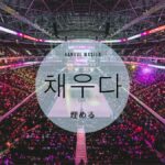 韓国語で「埋める」とは？【채우다】意味を勉強しよう！