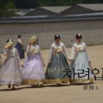 韓国語で「着飾る」とは？【차려입다】意味を勉強しよう！