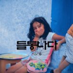 韓国語で「バレる」とは？【들통나다】意味を勉強しよう！