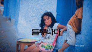 韓国語で「バレる」とは？【들통나다】意味を勉強しよう！
