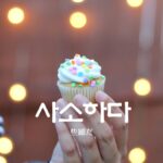 韓国語で「些細だ」とは?【사소하다】意味を勉強しよう!