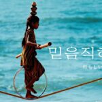 韓国語で「頼もしい」とは？【믿음직하다】意味を勉強しよう！