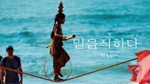 韓国語で「頼もしい」とは？【믿음직하다】意味を勉強しよう！