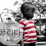 韓国語で「窮する」とは?【꿀리다】意味を勉強しよう!
