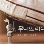 韓国語で「崩す」とは?【무너뜨리다】意味を勉強しよう!