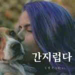 韓国語で「くすぐったい」とは？【간지럽다】意味を勉強しよう！