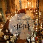 韓国語で「執り行う」とは？【지내다】意味を勉強しよう！