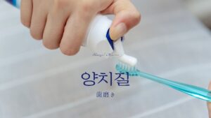 韓国語で「歯磨き」とは?【양치질】意味を勉強しよう!