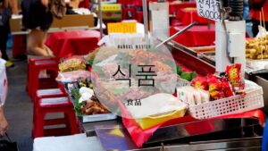 韓国語で「食品」とは?【식품】意味を勉強しよう!