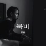 韓国語で「黙秘」とは?【묵비】意味を勉強しよう!