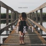 韓国語で「丁度よい」とは？【딱 좋다／맞다】活用しよう！