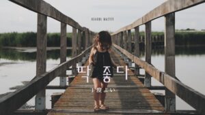 韓国語で「丁度よい」とは？【딱 좋다／맞다】活用しよう！