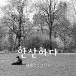 韓国語で「閑散としている」とは？【한산하다】意味を勉強しよう！