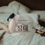 韓国語で「ベッド」とは？【침대】意味を勉強しよう！