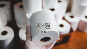 韓国語で「資源」とは？【자원】意味を勉強しよう！