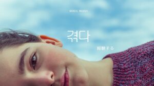 韓国語で「経験する」とは?【겪다】意味を勉強しよう!